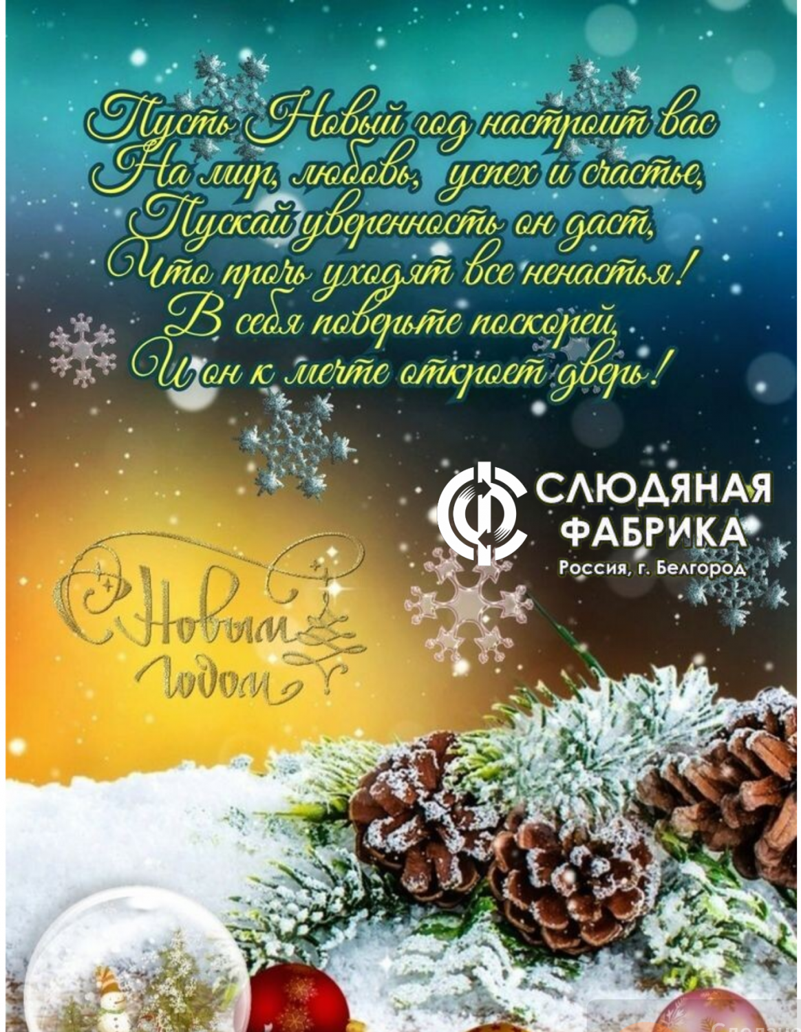 С Новым 2023 годом!